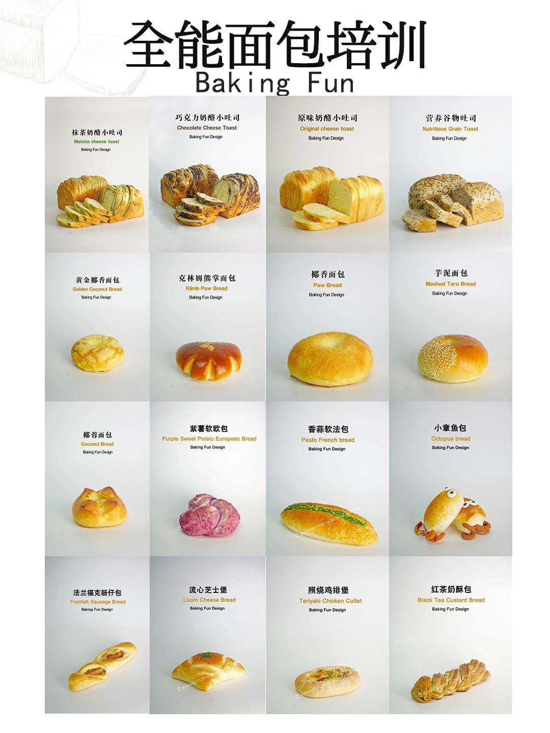10天全能面包培訓班，想開面包店賣哪些產品好？
